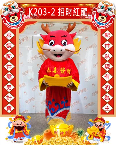 招財紅龍