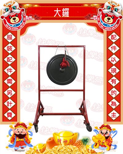大鑼