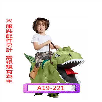 充氣騎恐龍