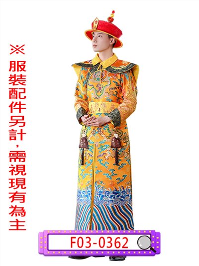 皇帝服
