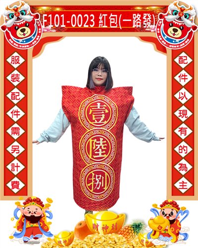 一路發紅包袋