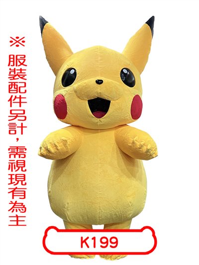 充氣皮卡丘