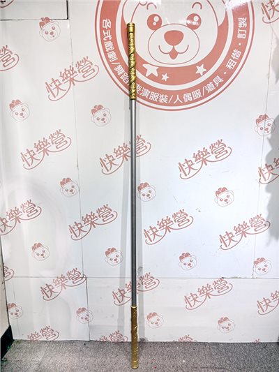 孫悟空金箍棒