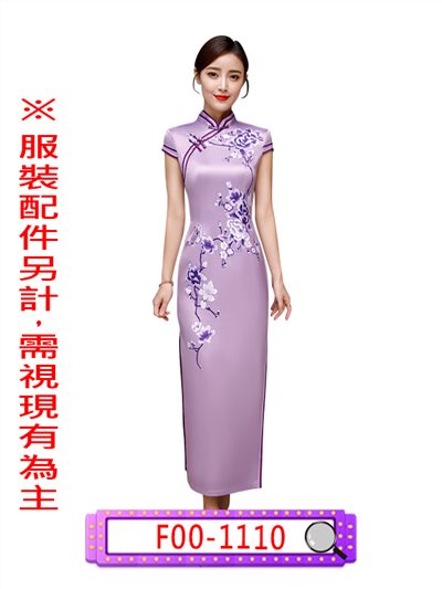 紫花長旗袍