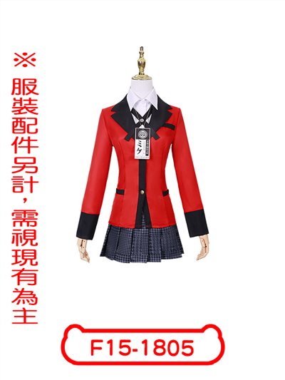 狂賭之淵制服(女)