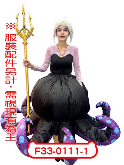 深海女巫(充氣款)
