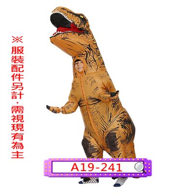 充氣小暴龍