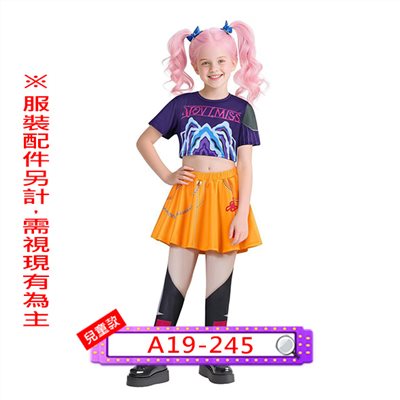 米拉日常服(兒童款)