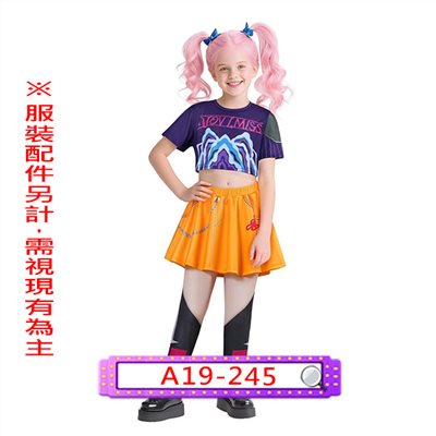米拉日常服(兒童款)