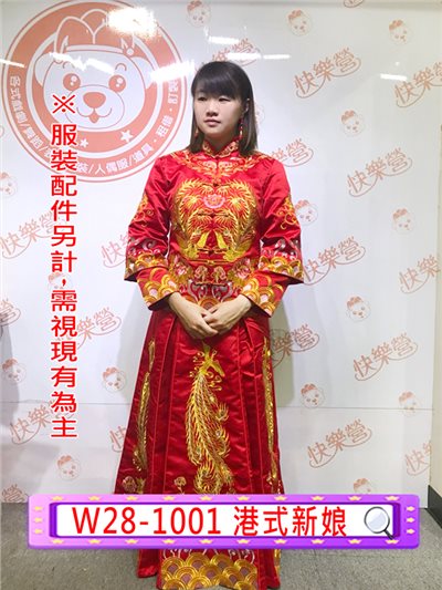 港式新娘服