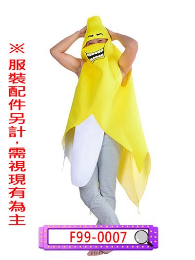 剝皮香蕉