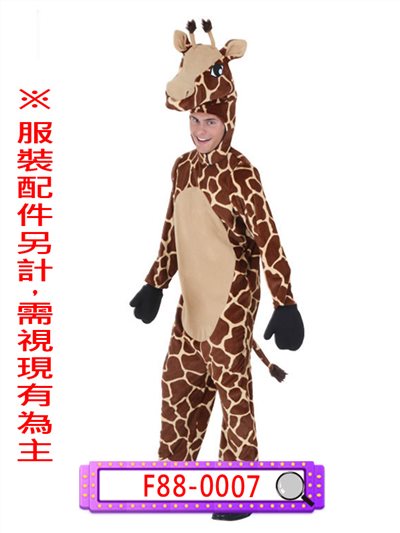 長頸鹿