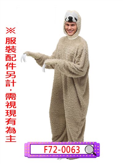 樹懶