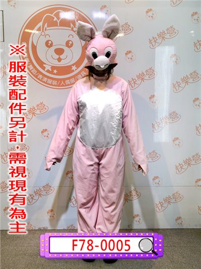 粉兔