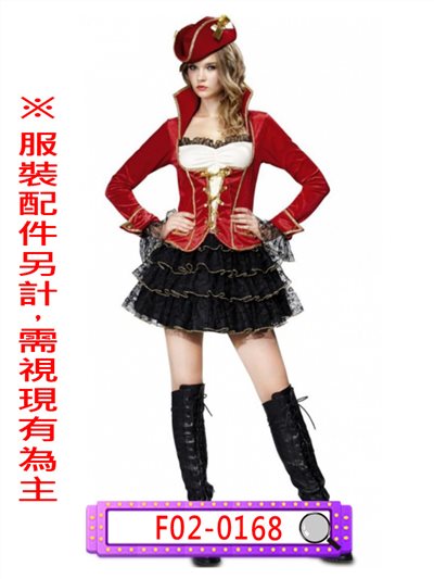 紅絨布女海盜