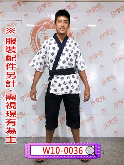 白壽司服