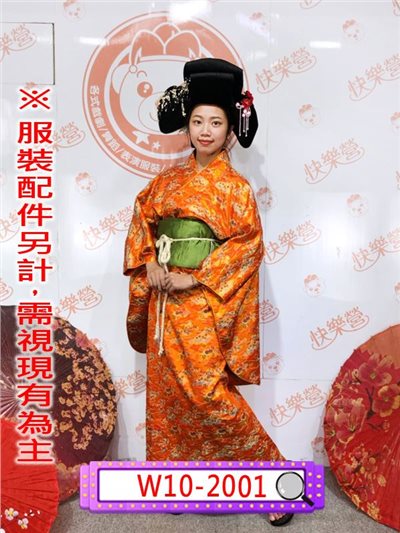 桔金蔥和服