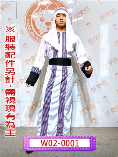 阿拉伯服