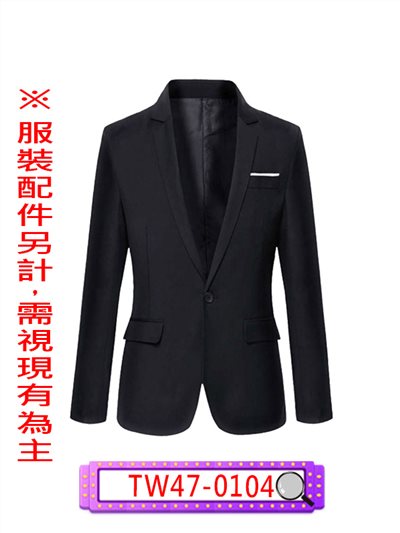 黑色西裝外套