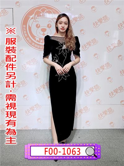 黑底鑽花長禮服