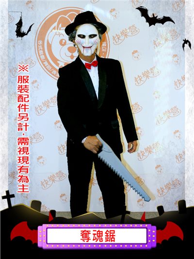 奪魂鋸