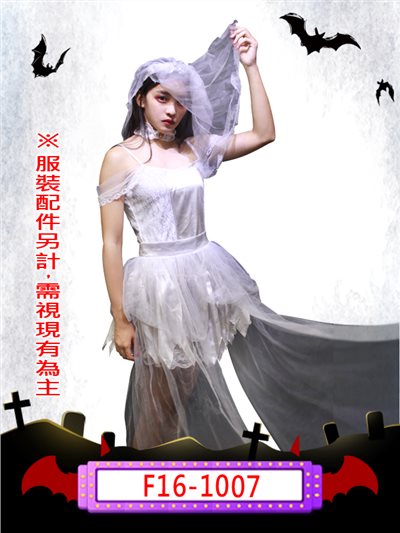 鬼新娘