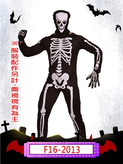 骷髏裝