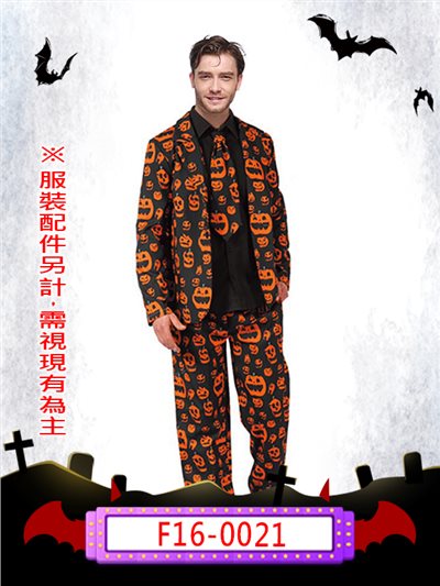 南瓜西裝服