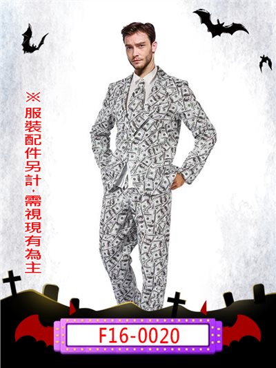 鈔票西裝服