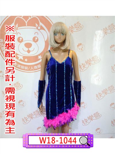 紅磨坊表演服