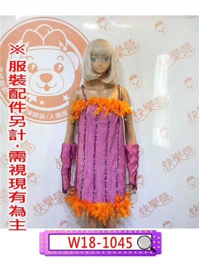 紅磨坊表演服