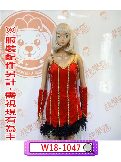 紅磨坊表演服