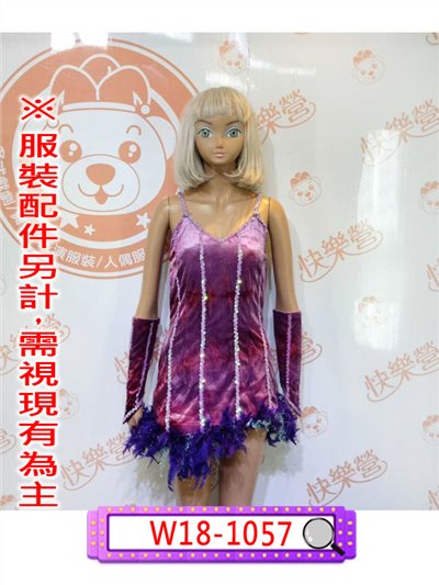 紅磨坊表演服
