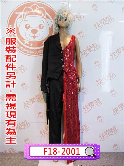 陰陽人服裝