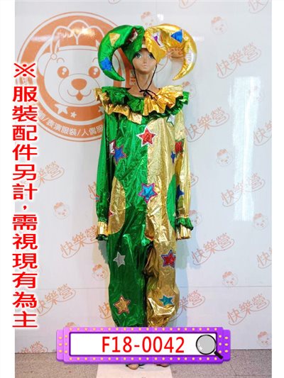 金綠小丑服