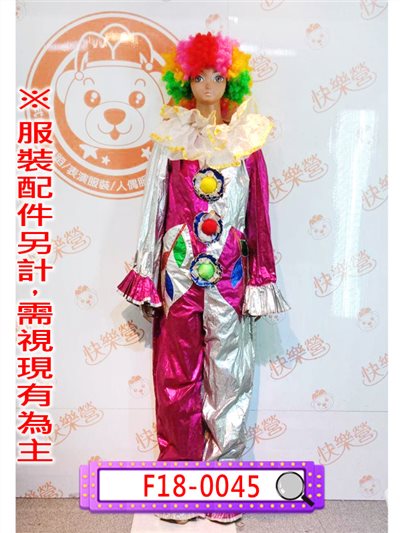 桃紅小丑服