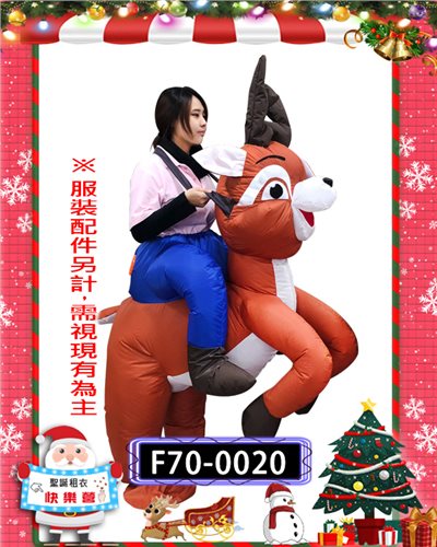 充氣馴鹿(成人款)