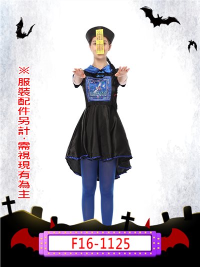 黑藍殭屍洋裝