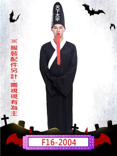 黑無常