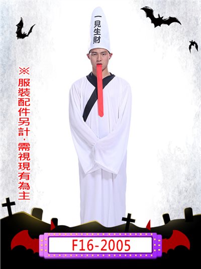 白無常