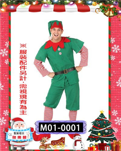 聖誕男精靈