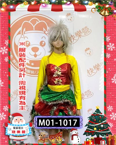 彩色聖誕服