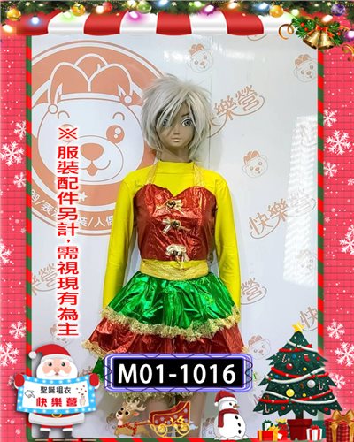 彩色聖誕服