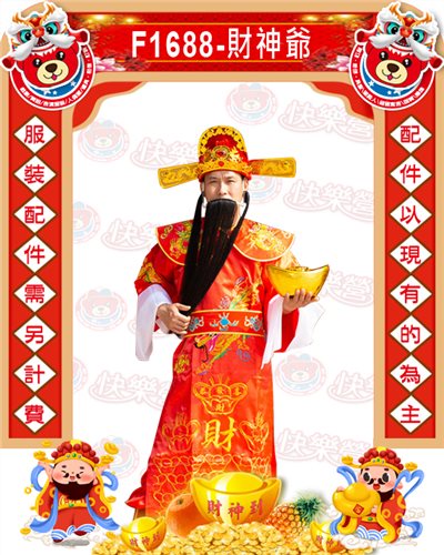 財神
