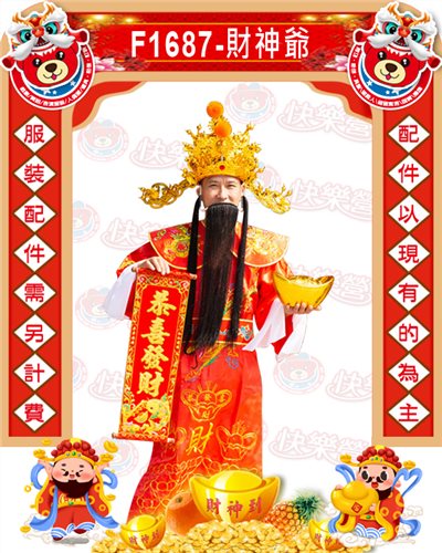 財神