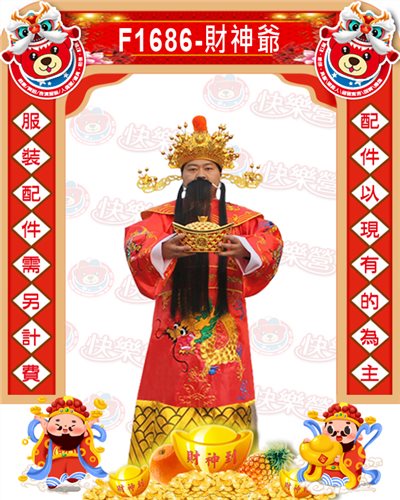 財神爺