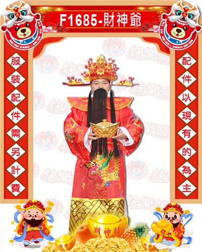 財神爺