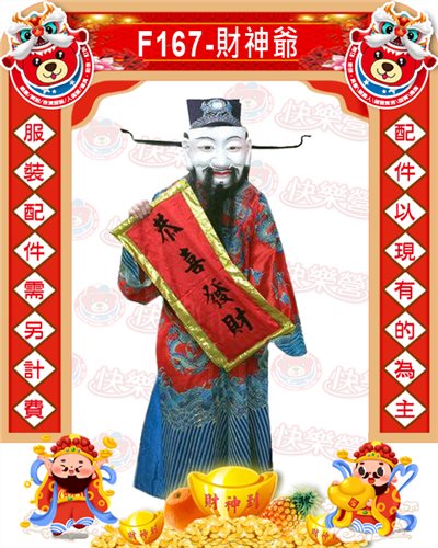 財神爺