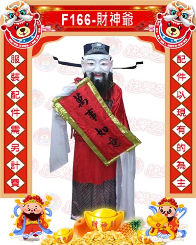 財神爺