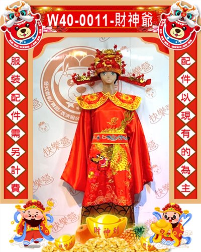 財神爺